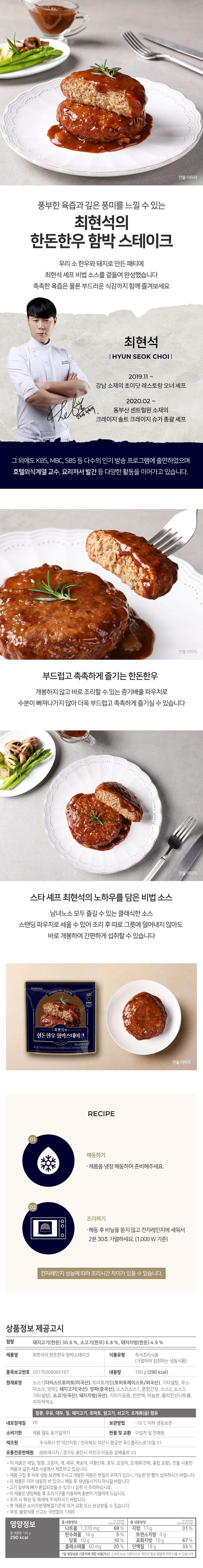 최현석 한돈한우 함박스테이크 180g X 15팩